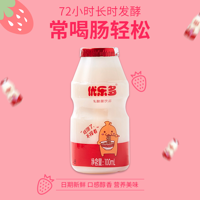 优乐多乳酸菌饮品饮料儿童早餐原味整箱100ml×20