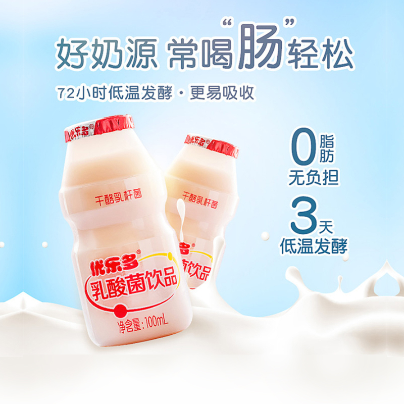 优乐多乳酸菌饮品早餐原味饮料整箱100ml×20 - 图2