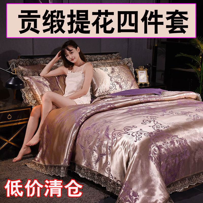 欧式贡缎提花四件套三件套1.8m2.0m床婚庆蕾丝花边被套单双人床品 - 图2