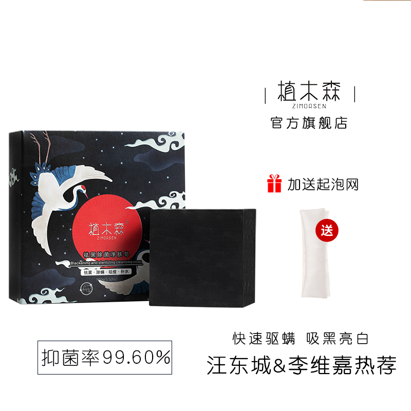 植木森除螨祛痘全身背去螨虫手工皂 植木森香皂