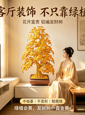 新中式手工发财树开业送礼摆件