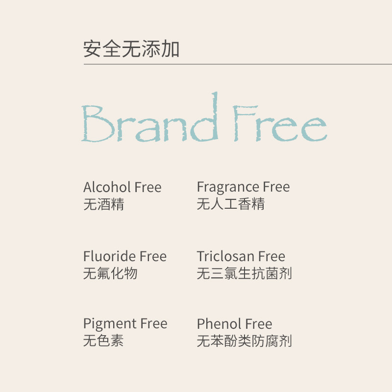  Brandfree海外漱口水