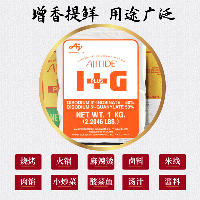 原装正品日本味之素I+G呈味核苷酸二钠1kg商用提鲜增鲜高倍鲜味素 - 图0