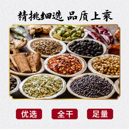 香料调料大全批发八角桂皮草果香叶丁香白芷大料散装组合香辛料 - 图1
