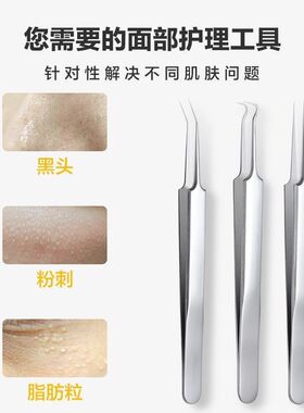 粉刺针套装细胞夹去黑头镊子一次性挑挤痘痘清刮闭口排针祛痘工具