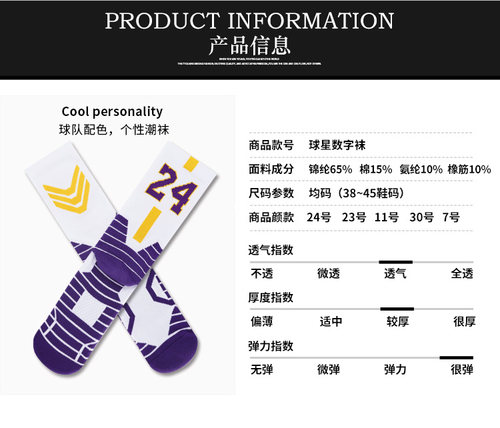 精英篮球袜男中高筒球星科比欧文库里数字毛巾底加厚训练运动袜子 - 图2