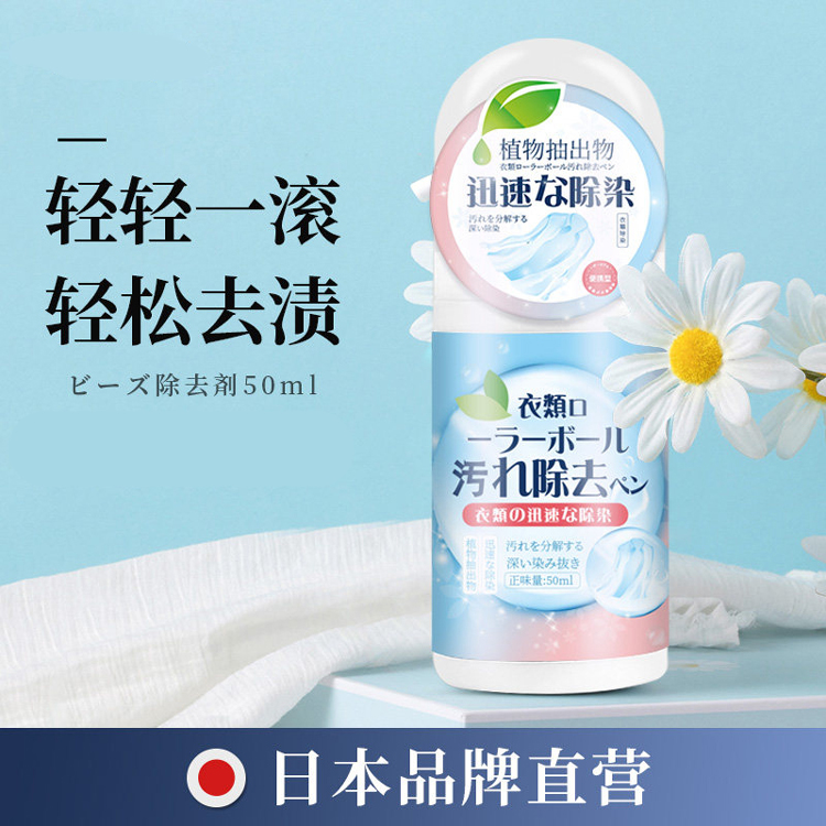 固白净 便携走珠去渍剂 50mL 天猫优惠券折后￥9.9包邮（￥49.9-40）