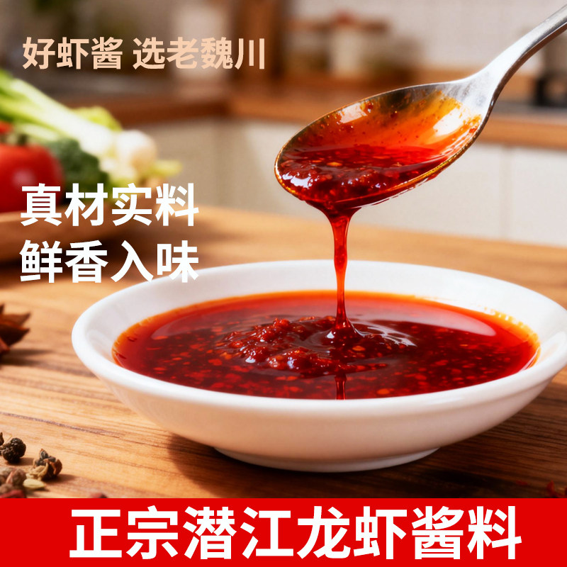 老魏川潜江油焖大虾260g麻辣香辣油焖味调料商用餐饮小龙虾秘制酱