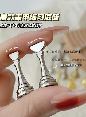 底座美甲甲托底座亚克力加厚窄甲