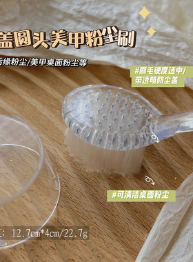 美甲刷长柄圆头带盖指甲刷美甲桌面灰尘粉尘刷清洁刷化妆美甲工具
