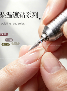 梨温美甲打磨头F开口袋去死皮