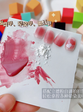 彩色豆腐块拍拍棉渐变晕染腮红甲