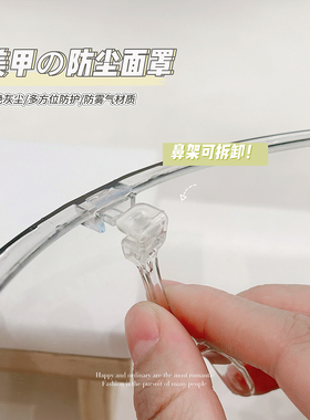 美甲防尘面罩美甲店卸甲卸钻专用高清防雾亚克力透明头罩美甲工具