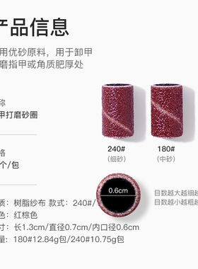 甲魔法中国美甲工具砂圈