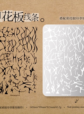 美甲印花钢板蝴蝶蕾丝法式工具