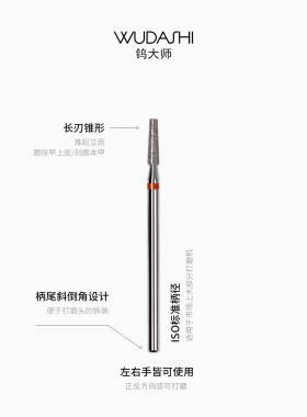 妙茜美甲打磨头长刃锥形电镀金刚石俄式前置处理打磨头美甲工具