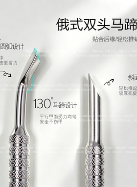 梨温俄式双头马蹄钢推不锈钢斜口钢推前置去死皮推立面美甲工具