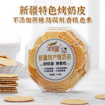 Grilled milk skin Xinjiang special products No added cane sugar Children pregnant woman Healthy snacks Roast Milk Cheese Milk Pan Ba