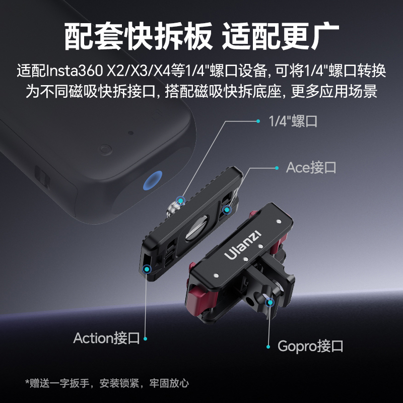 Ulanzi优篮子适用影石insta360 x5/x4磁吸快拆底座Ace Pro2两爪螺孔X3全景运动相机铝合金快装板三脚架配件 - 图1