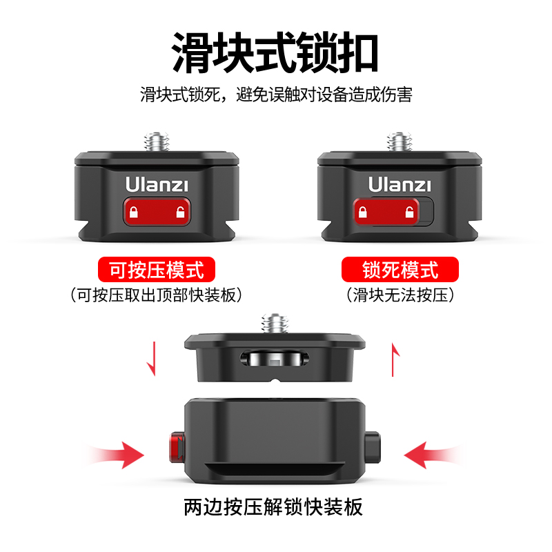 Ulanzi优篮子 Claw锐爪阿卡快装板通用单反微单相机稳定器云台三脚架滑轨Gopro运动相机快拆底座夹座套装配件 - 图0