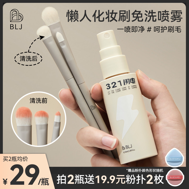 blj标记化妆刷清洗免洗洗刷清洗液 blj美妆蛋/扑/海绵