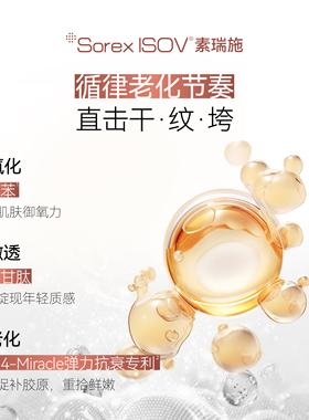 Sorex ISOV/素瑞施能量焕颜精华100ml