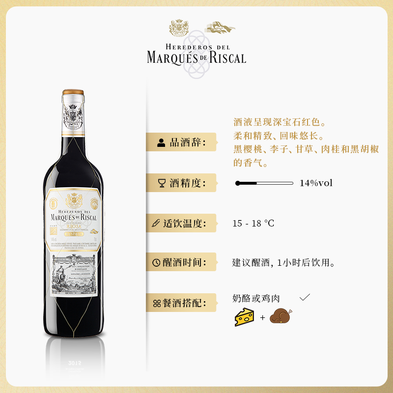 西班牙瑞格尔侯爵酒园Marqués de Riscal珍藏干红葡萄酒混酿红酒 - 图1