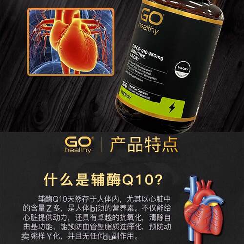 新西兰直邮Go Healthy高之源辅酶Q10胶囊450mg心脏心脑血管 100粒 - 图1