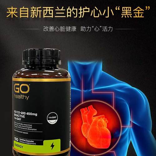 新西兰直邮Go Healthy高之源辅酶Q10胶囊450mg心脏心脑血管 100粒 - 图0