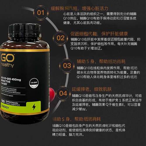 新西兰直邮Go Healthy高之源辅酶Q10胶囊450mg心脏心脑血管 100粒 - 图2