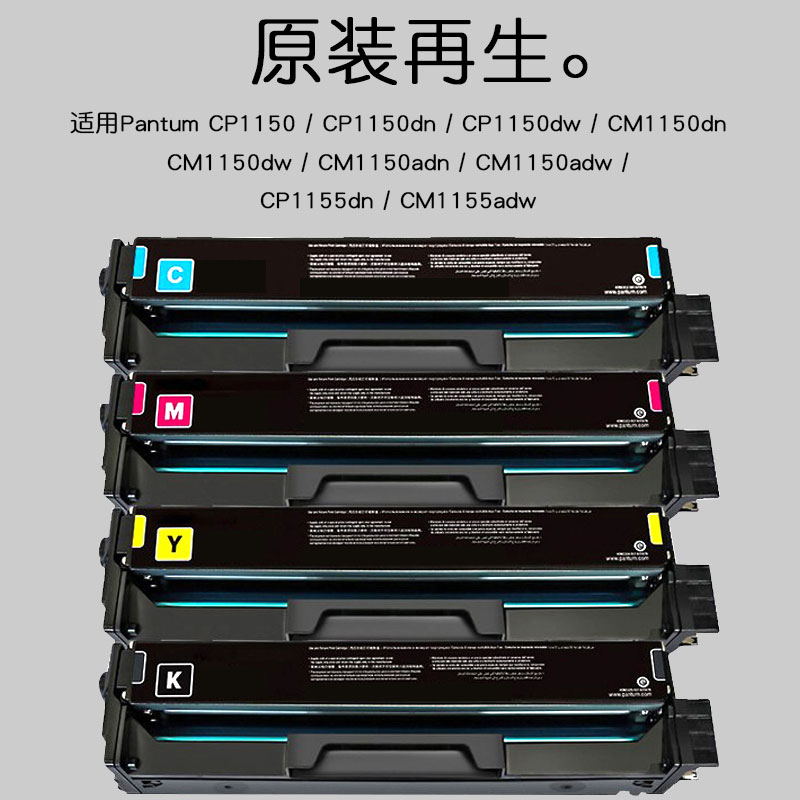 适用pantum奔图CP1155DN硒鼓CP1150DN CP1150DW粉盒CM1150DN/DW/ADN/ADW彩色墨盒CM1155ADN打印墨粉CTL-1150 - 图0