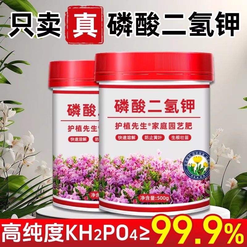 磷酸二氢钾肥料花卉专用正品农用通用养花果树蔬菜水溶花肥磷钾肥,淘宝优惠券,粉丝福利购,淘宝优惠卷