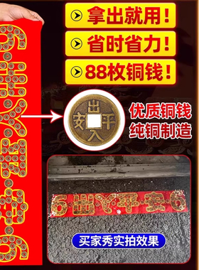 五帝钱压门槛出入平安入户门过门