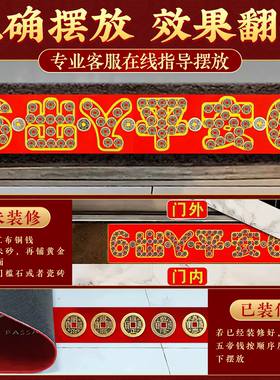 【压门槛五帝钱】入户门地垫出入平安压门槛石下装修铜正品币物品