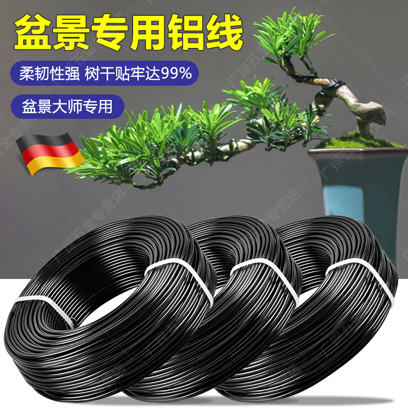 德国盆景造型专用铝丝蟠扎罗汉松铝线花卉植物定型套装黑铝条丝线 - 图0