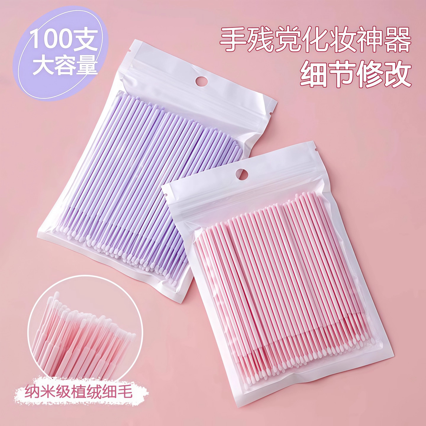 纳米化妆棉签细头改眼妆擦眼线美睫卸睫毛清洁棒美妆修容卸妆棉棒,淘宝优惠券,粉丝福利购,淘宝优惠卷