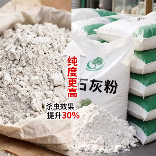 【蔬菜专用】生石灰粉土壤菜地除虫生石灰防虫改善土壤高纯度 - 图1