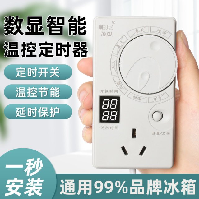 German refrigerator thermostat Zhiyin new digital display universal