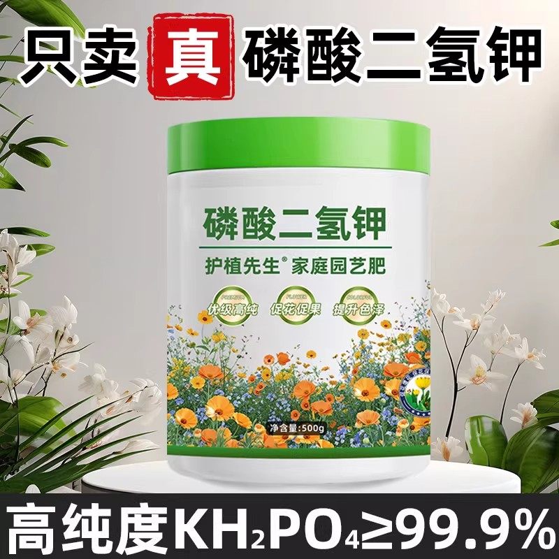 磷酸二氢钾肥料花卉专用正品农用通用养花果树蔬菜水溶花肥磷钾肥,淘宝优惠券,粉丝福利购,淘宝优惠卷