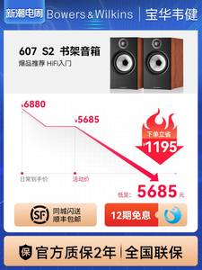 B&W宝华韦健607 S2无源书架音箱 HiFi发烧级书架箱 家用环绕音响