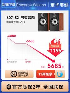 B&W宝华韦健607 S2无源书架音箱 HiFi发烧级书架箱 家用环绕音响