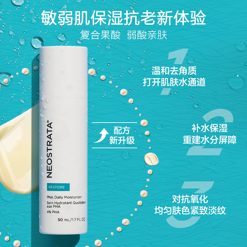 NeoStrata芯丝翠乳糖酸PHA全天候保湿乳液温和去角质敏肌修护抗氧