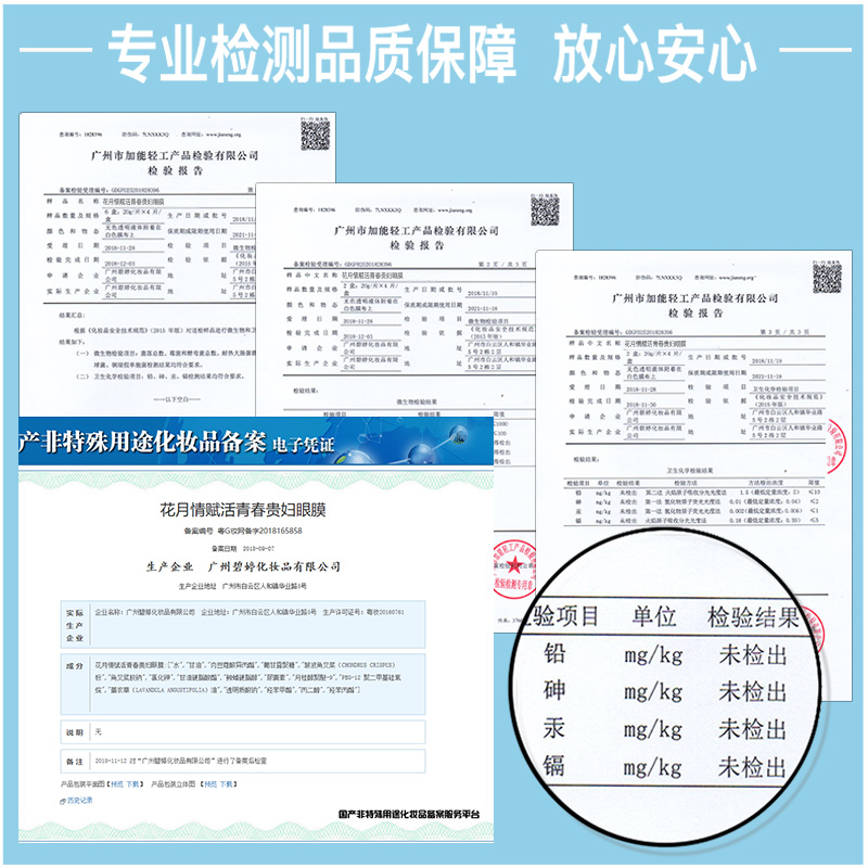  花月情化妆品眼膜