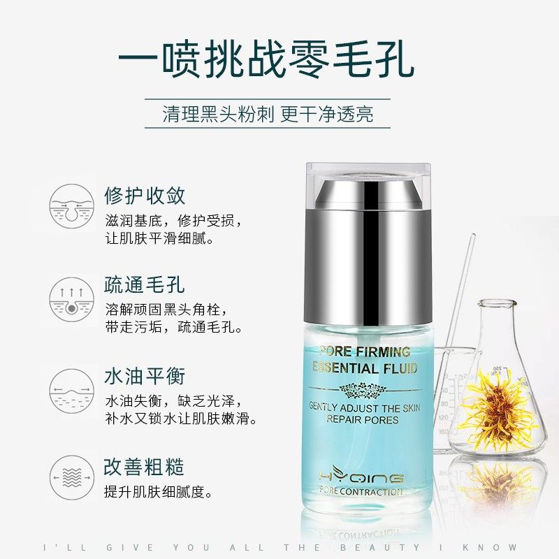  花月情化妆品液态精华