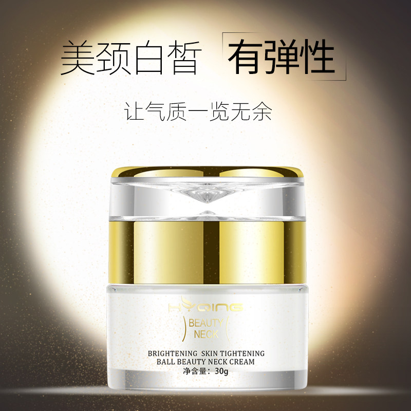 颈纹霜美颈部护理嫩颈纹提亮颈霜 花月情化妆品颈霜