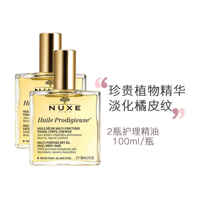 【2瓶】欧树全身修复滋养护理油 Feelunique海外液态精华