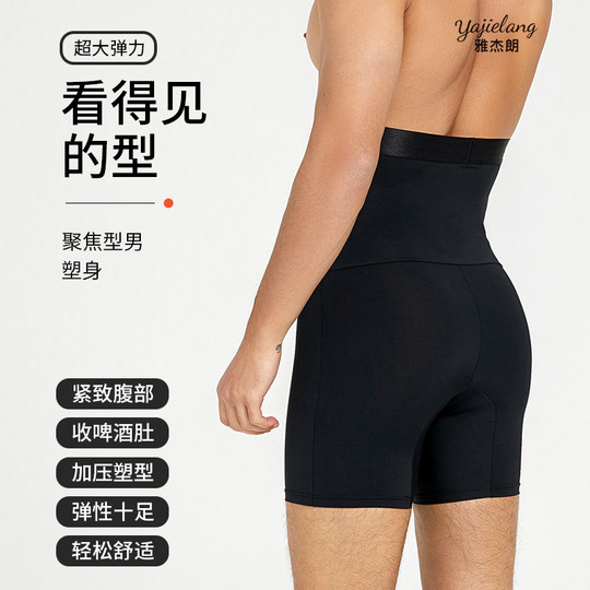 男士塑身裤高腰收腹裤塑形内裤束腰收臀强力收腰束身提臀收小肚子
