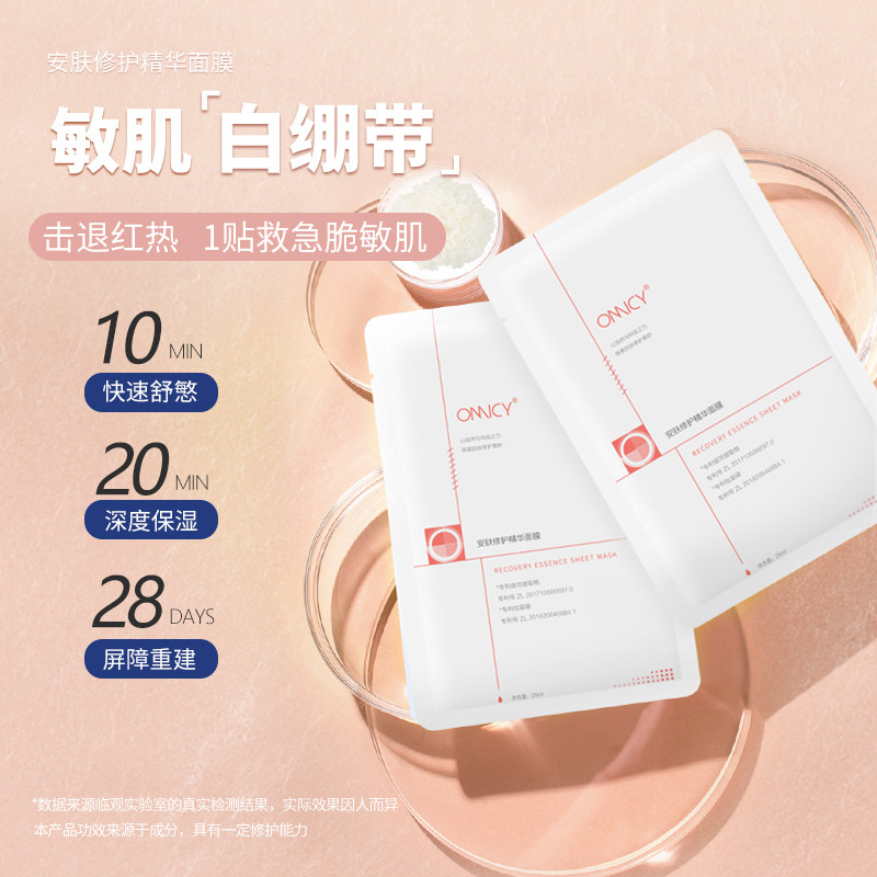 无敏氏修护舒缓敏感肌补水保湿面膜 无敏氏贴片面膜