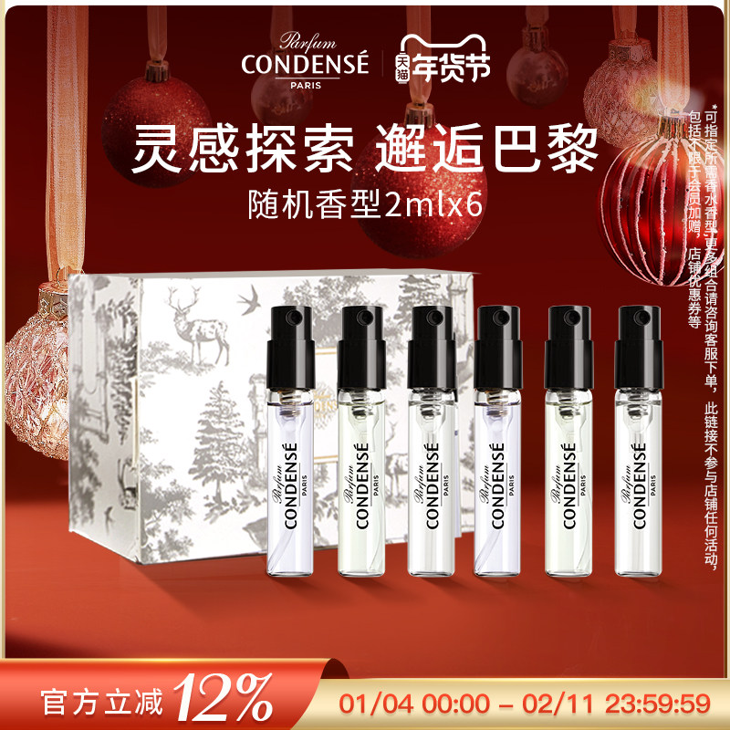 【新年礼物】CONDENSE珂蒂丝香水试香小礼盒女士香氛EDP,淘宝优惠券,粉丝福利购,淘宝优惠卷
