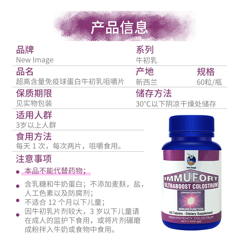 新西兰进口New Image新益美牛初乳片40%高含量蛋白球60粒咀嚼片 - 图2